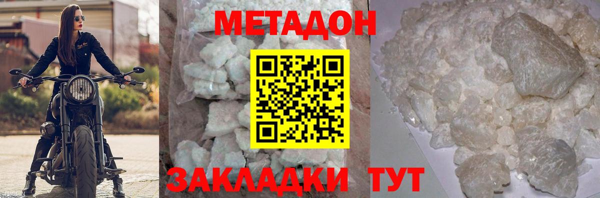 Метадон кристалл  Метадон methadone  Георгиевск  Вход с VPN 