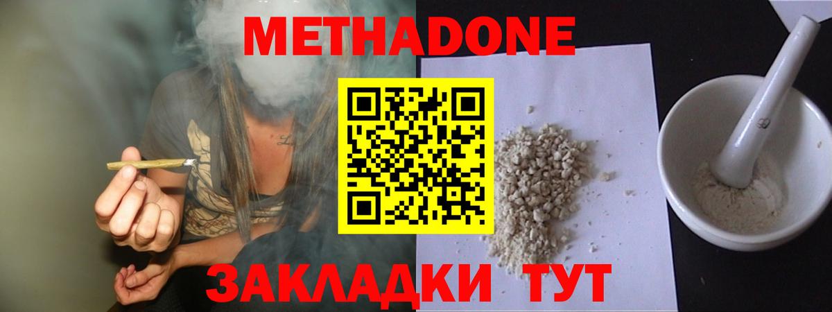 Метадон VHQ Георгиевск